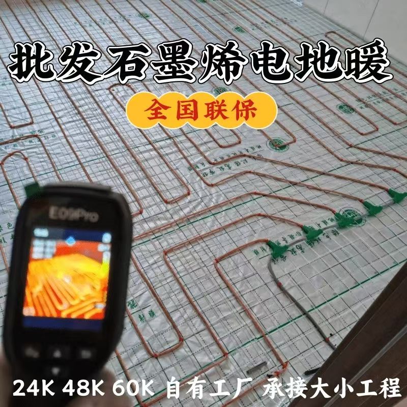 杜尔伯特蒙古族自治县 石墨烯电地暖公司哪家好？合理报价深度解析